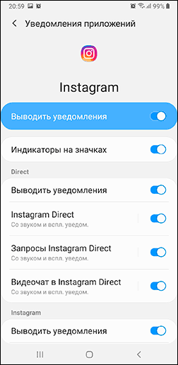 Параметры уведомлений Instagram на Android
