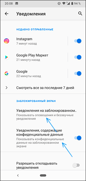 Уведомления на заблокированном экране Android