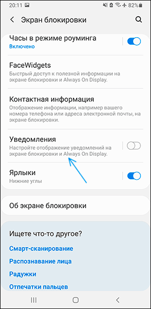 Уведомления на экране блокировки на телефоне Samsung
