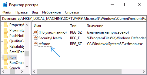 Автозагрузка ctfmon.exe в Windows 10