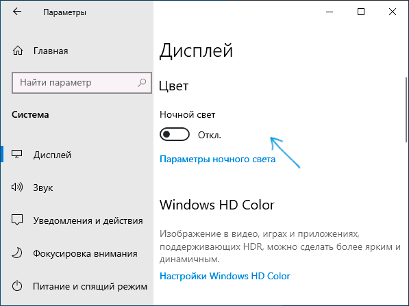 Включить ночной свет в параметрах Windows 10