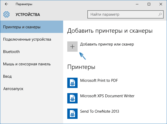 Добавление принтера в Windows 10