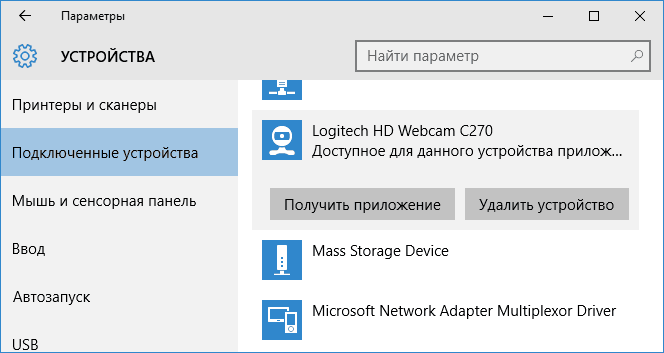 Получение приложения веб-камеры Windows 10