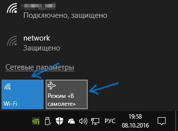 Список беспроводных сетей Windows 10