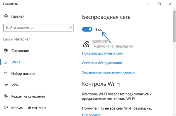 Переключение Wi-Fi в Windows 10