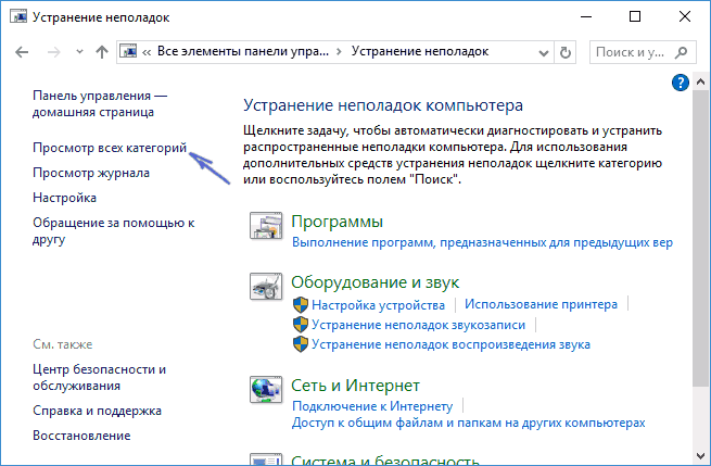Список утилит устранения неполадок Windows 10