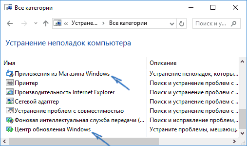 Исправить магазин Windows 10