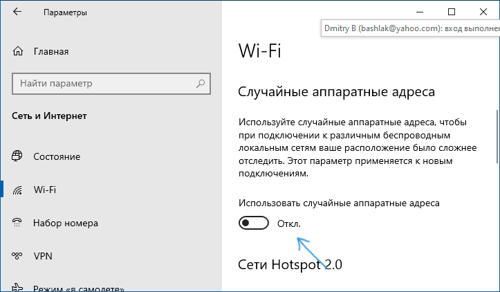Случайные аппаратные адреса в настройках Windows 10