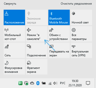 Режим в самолете в Windows 10