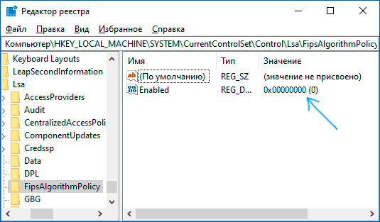 Отключение FIPS в реестре Windows 10