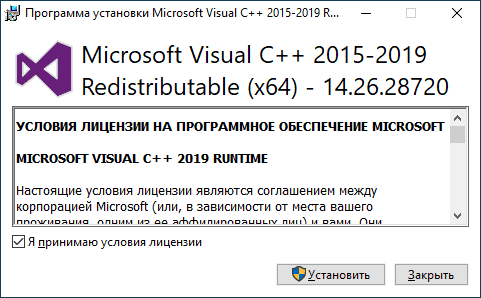 Установка распространяемых пакетов Visual C 2015-2019