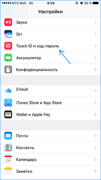 Параметры Touch ID на iPhone