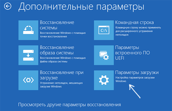 Параметры загрузки Windows 10