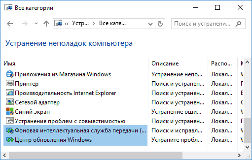 Автоматическое исправление ошибок обновлений Windows 10