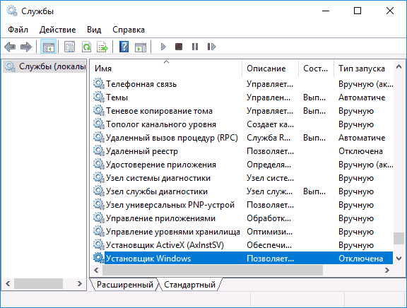 Служба Установщик Windows в services.msc