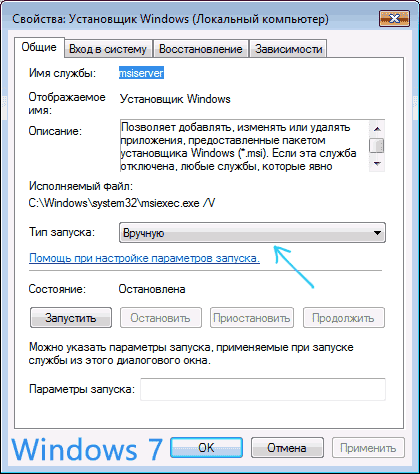 Служба установщика Windows 7