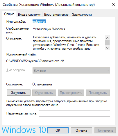 Служба установщик Windows Installer