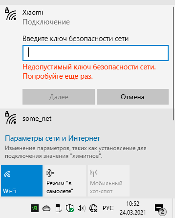 Ошибка недопустимый ключ безопасности сети в Windows 10