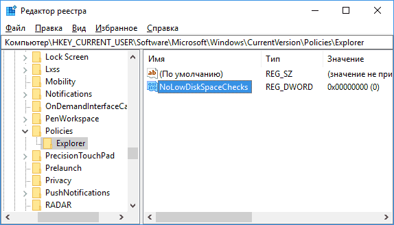 Отключить проверку места на диске в Windows 10
