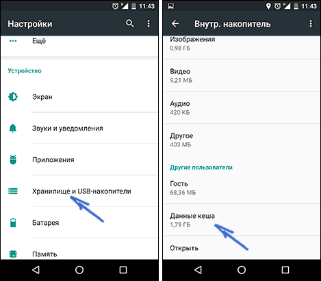 Очистка данных кэша на Android