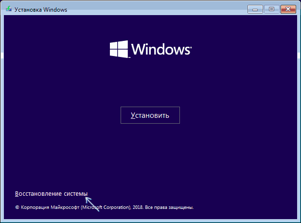Запуск среды восстановления Windows 10 с загрузочной флешки
