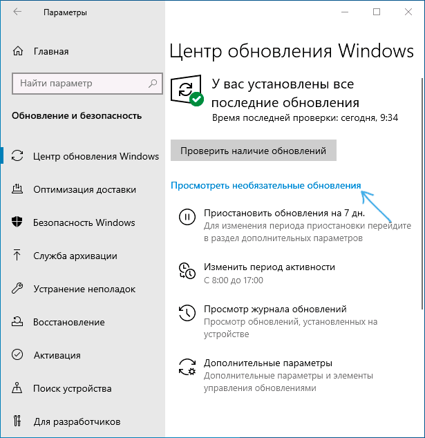Показать необязательные обновления Windows 10