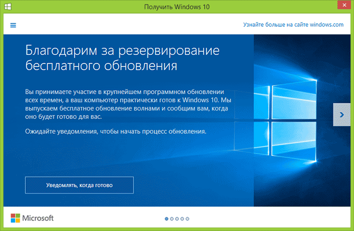 Уведомление Получить Windows 10