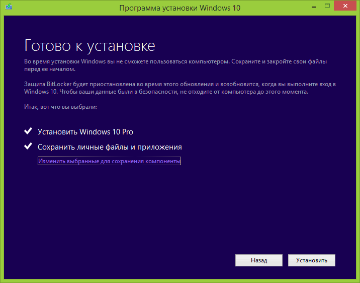 Обновление до Windows 10 с сохранением файлов