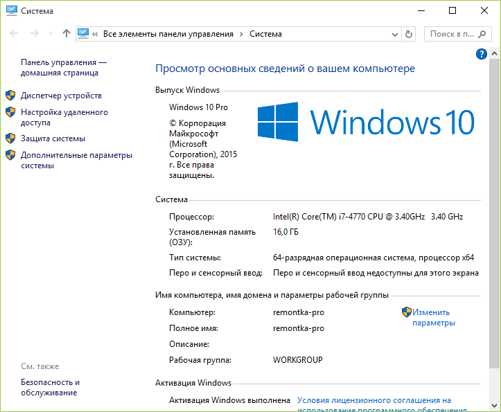 Обновление Windows 10 активировано
