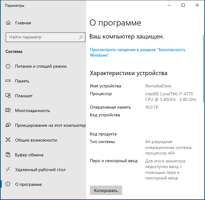 Информация о системе в параметрах Windows 10