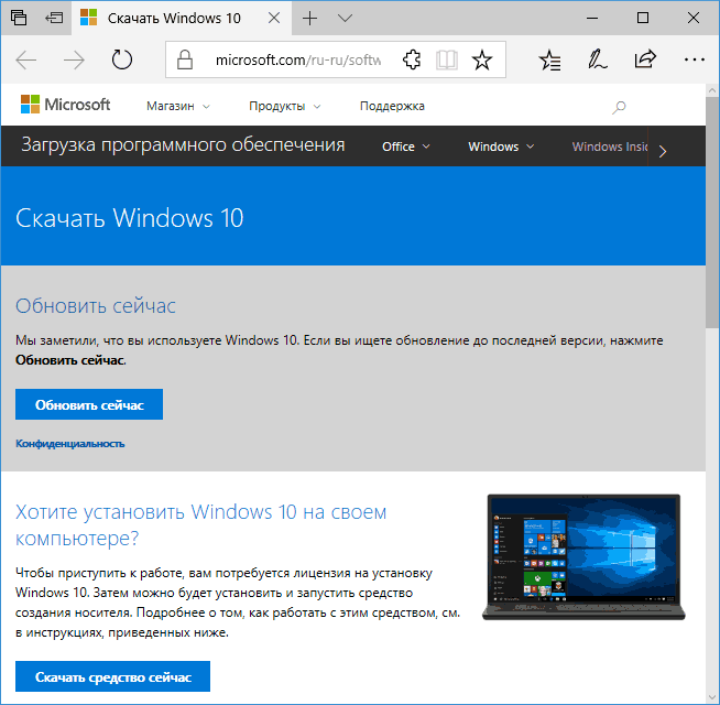 Скачать помощник по обновлению Windows 10