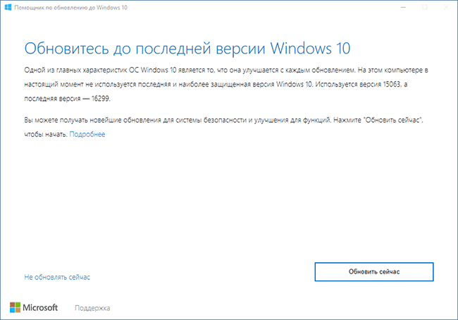 Помощник по обновлению Windows 10 Fall Creators Update