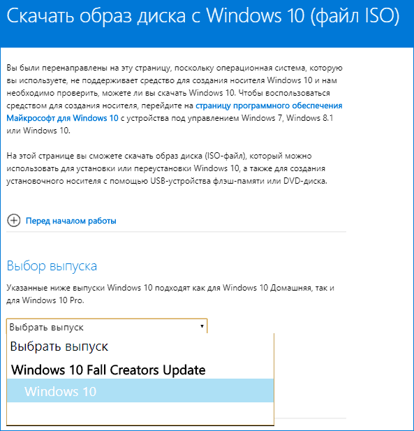 Скачать ISO Windows 10 Fall Creators Update