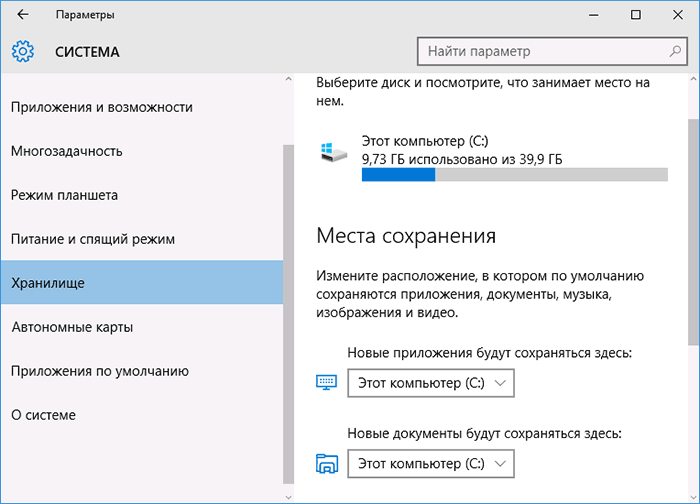 Установка приложений Windows 10 на другой диск