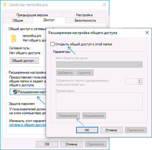Общий доступ к диску в Windows 10