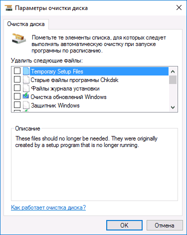 Очистка диска Windows в расширенном режиме