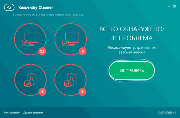 Исправление проблем Windows в Kaspersky Cleaner
