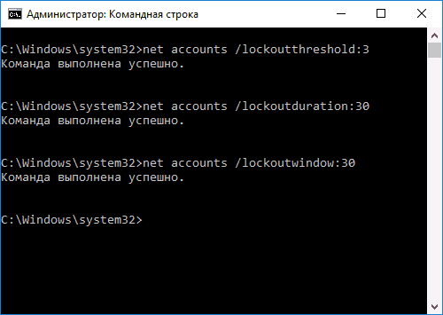 Установка ограничений неправильного ввода пароля Windows 10