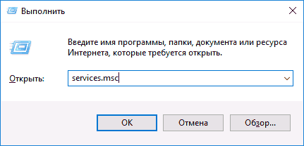 Открыть службы Windows