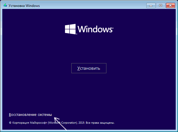 Запуск восстановления системы с загрузочной флешки Windows 10