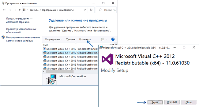 Исправление распространяемых компонентов Visual C++