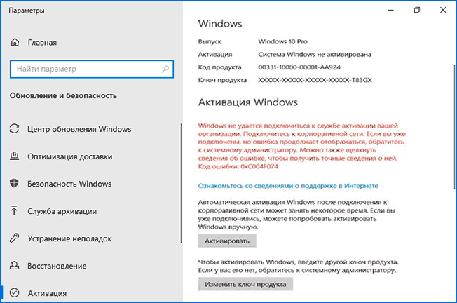 Ошибка 0xc004f074 при активации Windows 10