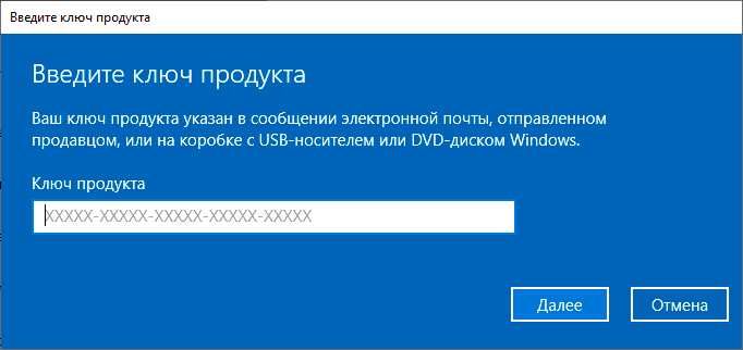 Введите ключ продукта Windows 10