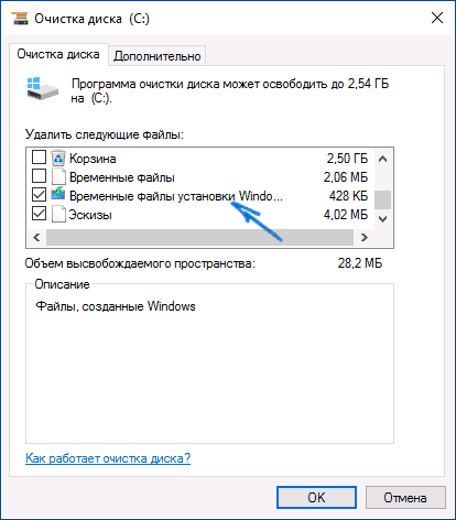Очистка файлов обновления Windows 10