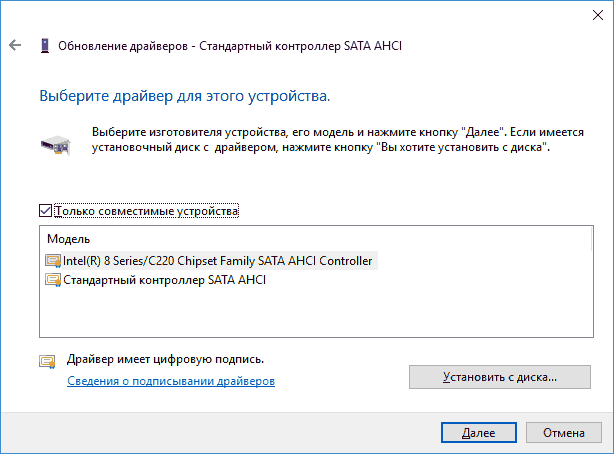 Изменение драйвера SATA AHCI в Windows 10