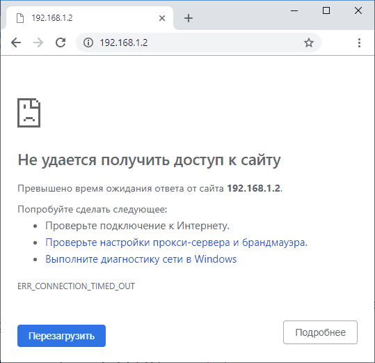 Сообщение об ошибке ERR_CONNECTION_TIMED_OUT в Chrome