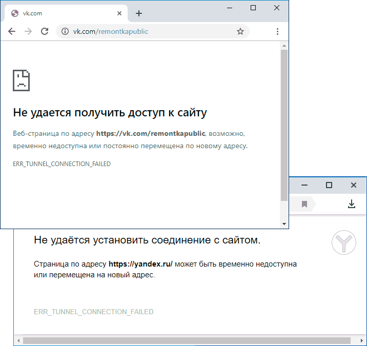 Ошибка ERR_TUNNEL_CONNECTION_FAILED в Chrome и браузере Яндекс
