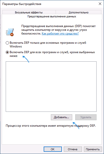 Отключить DEP для программы в Windows