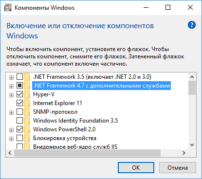 Включить .NET Framework 4 в Windows