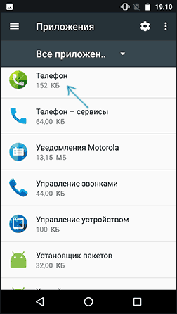 Настройки приложения Телефон на Андроид